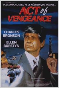 Акт возмездия/Act of Vengeance (1986)