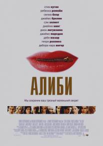 Алиби/Alibi, The (2004)