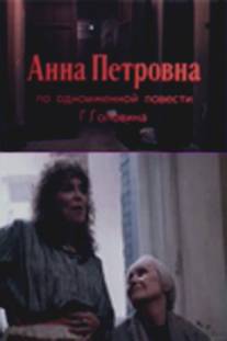 Анна Петровна/Anna Petrovna (1989)