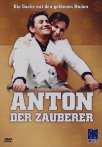 Антон-волшебник/Anton der Zauberer (1978)