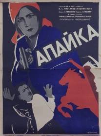 Апайка/Apayka (1930)