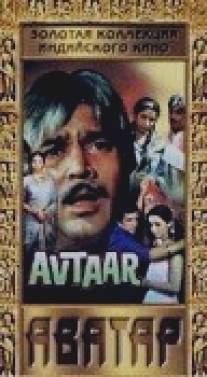 Аватар/Avtaar (1983)