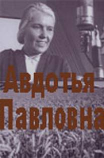 Авдотья Павловна/Avdotya Pavlovna (1966)