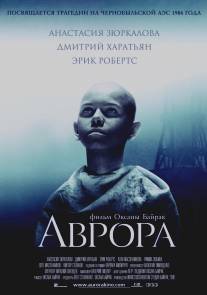 Аврора/Avrora (2006)