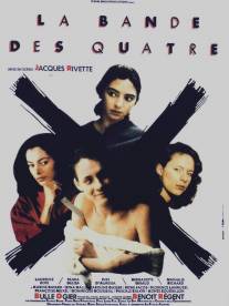 Банда четырех/La bande des quatre (1989)