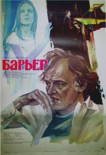 Барьер/Barierata (1979)