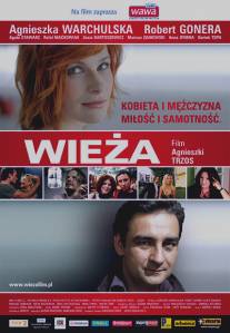 Башня/Wieza (2007)