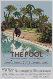 Бассейн/Pool, The (2007)