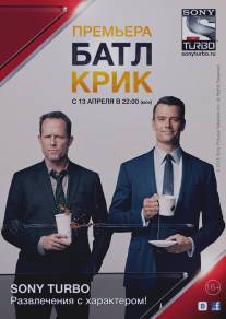 Батл Крик/Battle Creek (2015)