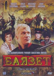 Баязет/Bayazet (2003)