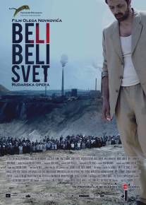 Белый, белый свет/Beli, beli svet (2010)