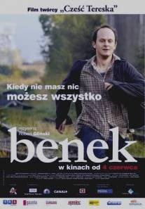 Бенек/Benek (2007)