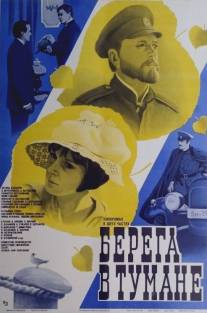 Берега в тумане/Mglistye berega (1985)