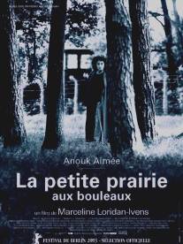 Березовый луг/La petite prairie aux bouleaux (2003)