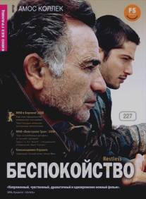 Беспокойство/Restless (2008)