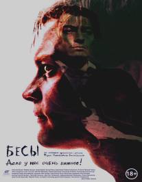 Бесы/Besy (2014)