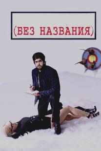 Без названия/(Untitled) (2009)