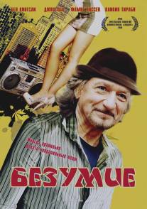 Безумие/Wackness, The (2008)