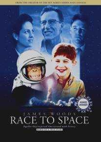 Битва за космос/Race to Space (2001)