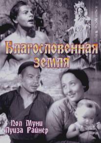 Благословенная земля/Good Earth, The (1937)