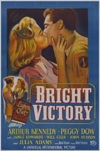 Блестящая победа/Bright Victory (1951)