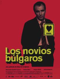 Болгарские любовники/Los novios bulgaros (2003)