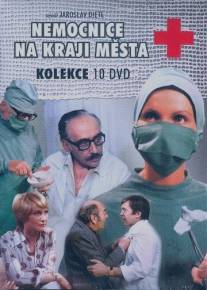 Больница на окраине города/Nemocnice na kraji mesta (1977)