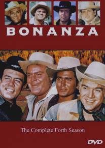 Бонанца/Bonanza (1959)