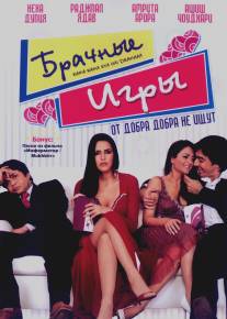 Брачные игры/Rama Rama Kya Hai Dramaaa (2008)