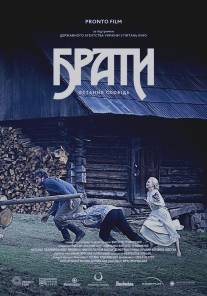 Братья. Последняя исповедь/Braty. Ostannya spovid (2013)