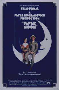 Бумажная луна/Paper Moon (1973)