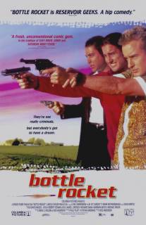 Бутылочная ракета/Bottle Rocket (1995)