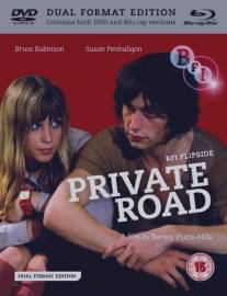 Частная дорога/Private Road (1971)