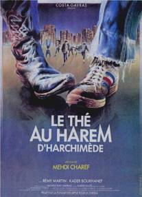 Чай в гареме Архимеда/Le the au harem d'Archimede (1985)