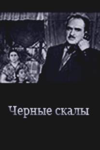 Черные скалы/Qara daslar (1956)