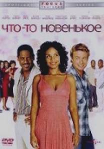 Что-то новенькое/Something New (2006)