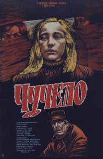 Чучело/Chuchelo (1983)