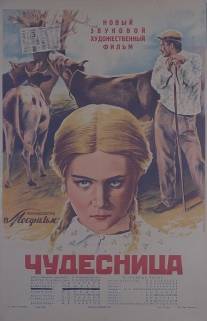 Чудесница/Chudesnitsa (1936)