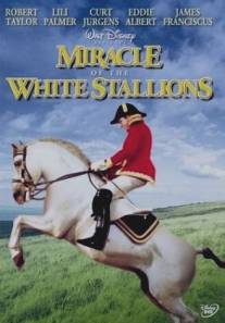 Чудесное спасение белых скакунов/Miracle of the White Stallions (1963)