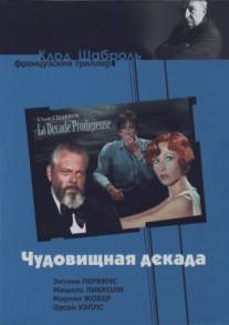 Чудовищная декада/La decade prodigieuse (1971)