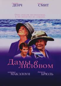 Дамы в лиловом/Ladies in Lavender (2004)