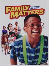 Дела семейные/Family Matters (1989)