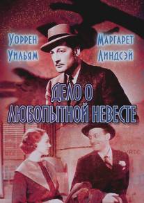 Дело о любопытной невесте/Case of the Curious Bride, The (1935)