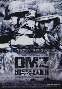 Демилитаризованная зона/DMZ, bimujang jidae (2004)