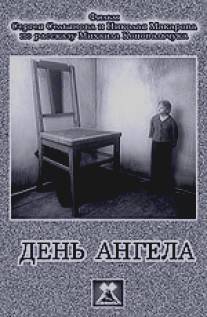 День ангела/Den angela (1980)