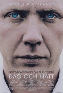 День и ночь/Dag och natt (2004)