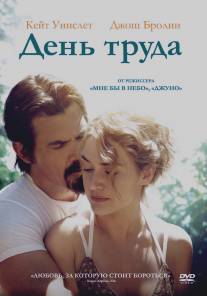 День труда/Labor Day (2013)