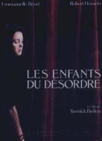 Дети беспорядка/Les enfants du desordre (1989)