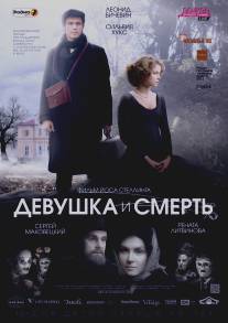 Девушка и смерть/Het Meisje en de Dood (2012)