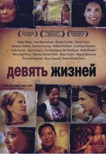 Девять жизней/Nine Lives (2005)